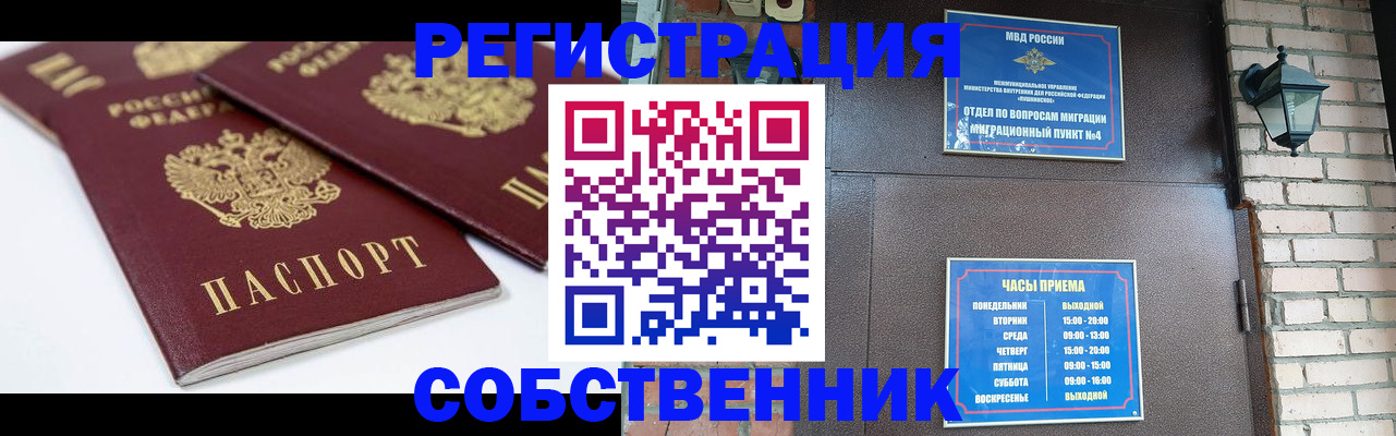 прописка от собственника в Шебекино