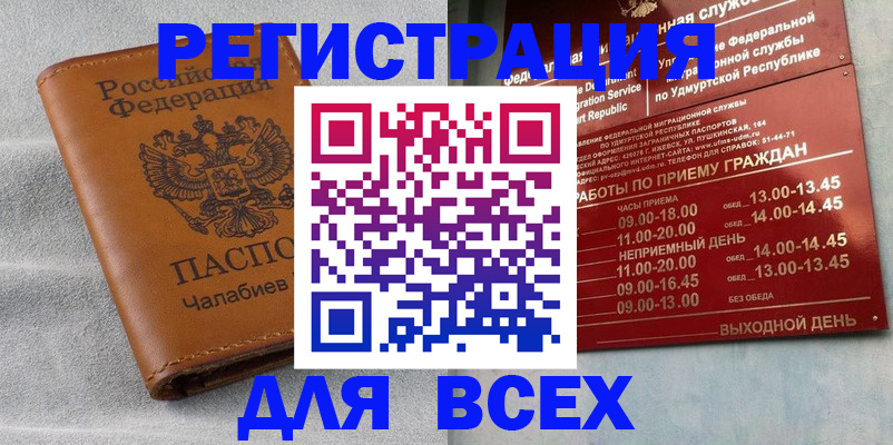 где прописаться в Шебекино