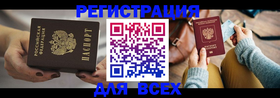 временная регистрация законно в Шебекино