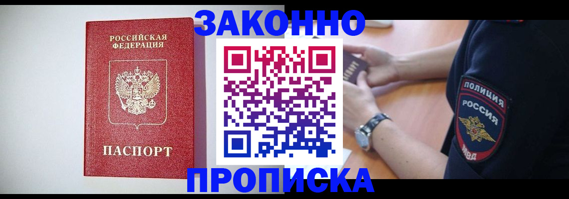 прописка 2025 в Шебекино