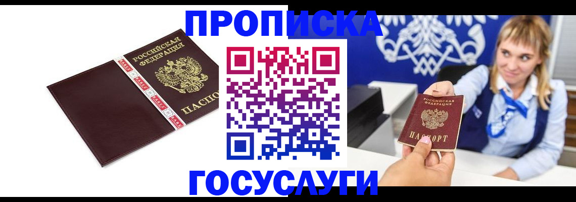 временная регистрация госуслуги в Шебекино