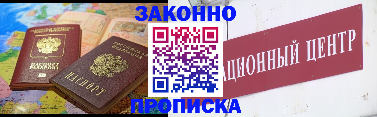 прописка для работы в Шебекино