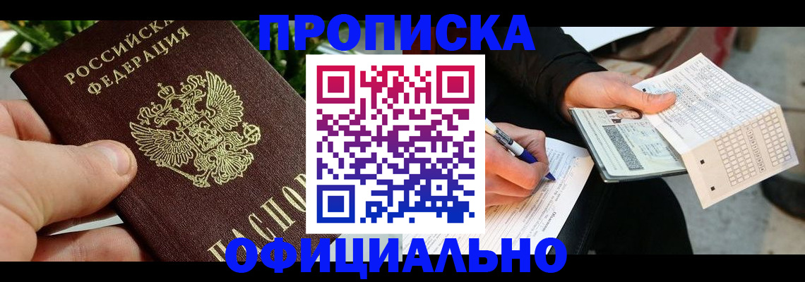 регистрация в Шебекино