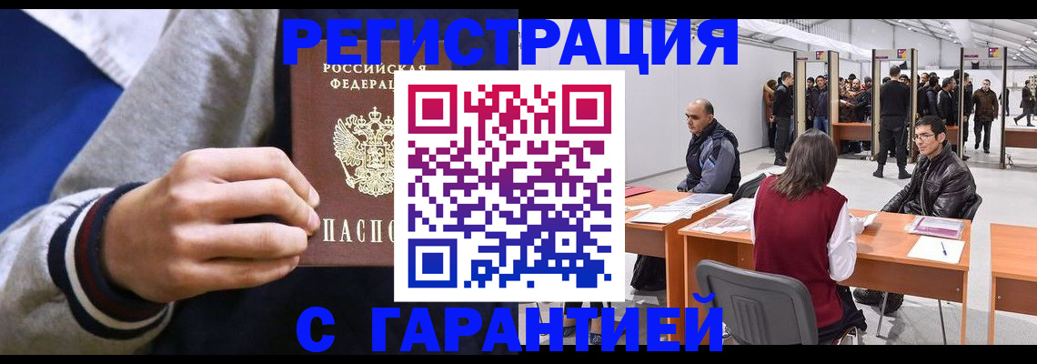 прописка иностранных граждан в Шебекино